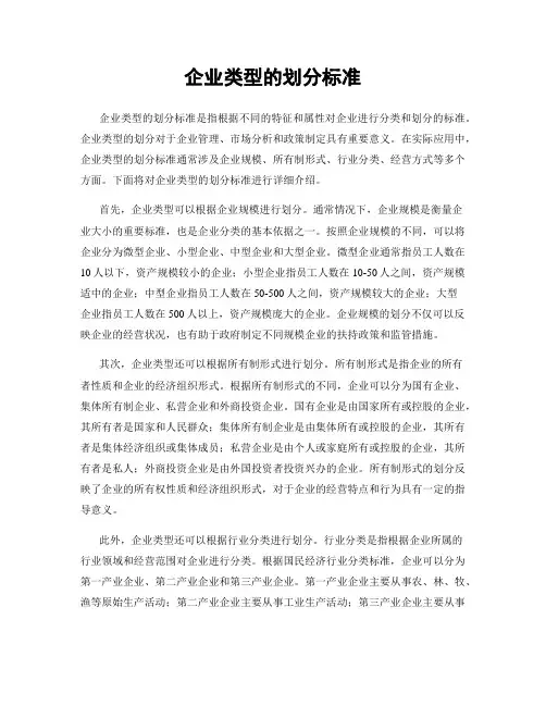 企业类型的划分标准