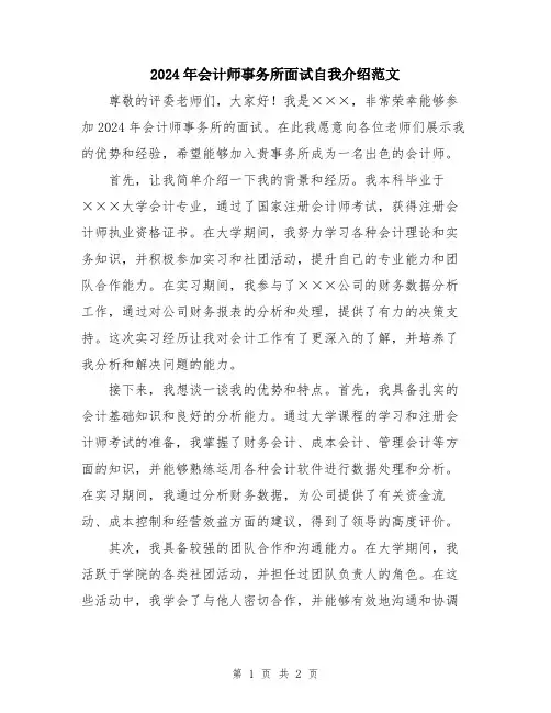 2024年会计师事务所面试自我介绍范文