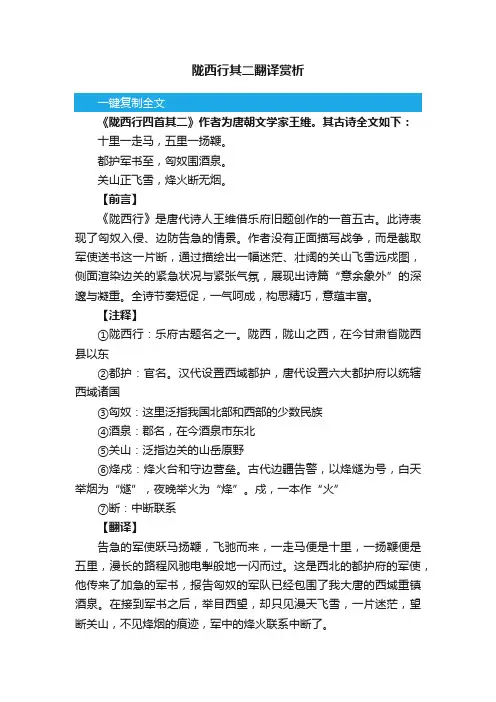 陇西行四首其二翻译赏析