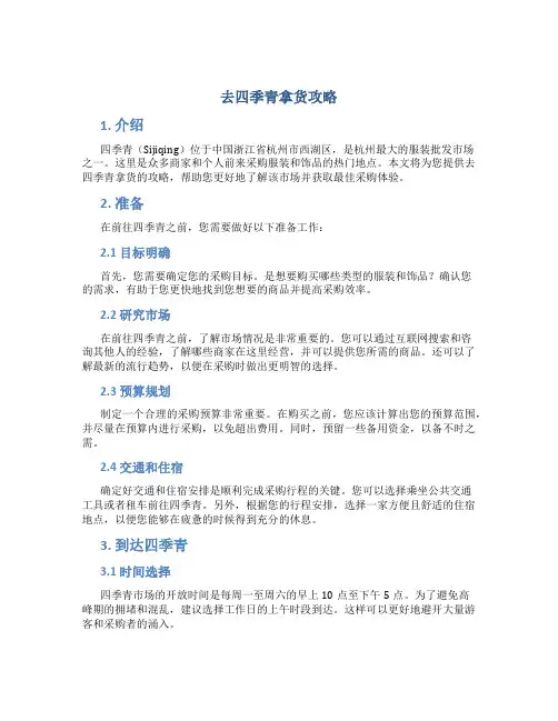 去四季青拿货攻略