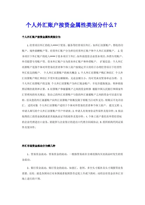 个人外汇账户按资金属性类别分什么？