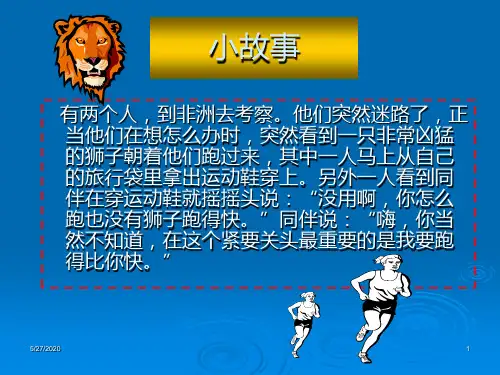 时间管理讲义35页PPT