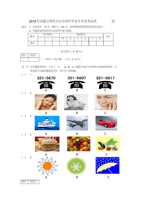 最新-内蒙古呼伦贝尔市2018年初中英语毕业生学业考试题精品