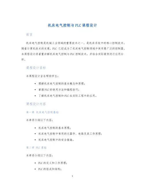 机床电气控制与PLC课程设计