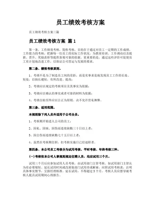 员工绩效考核方案