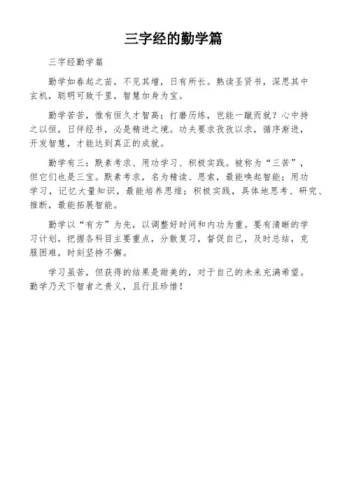 三字经的勤学篇