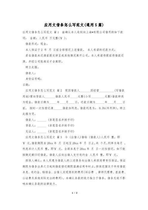 应用文借条怎么写范文(通用5篇)