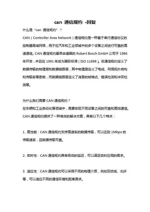 can 通信规约 -回复