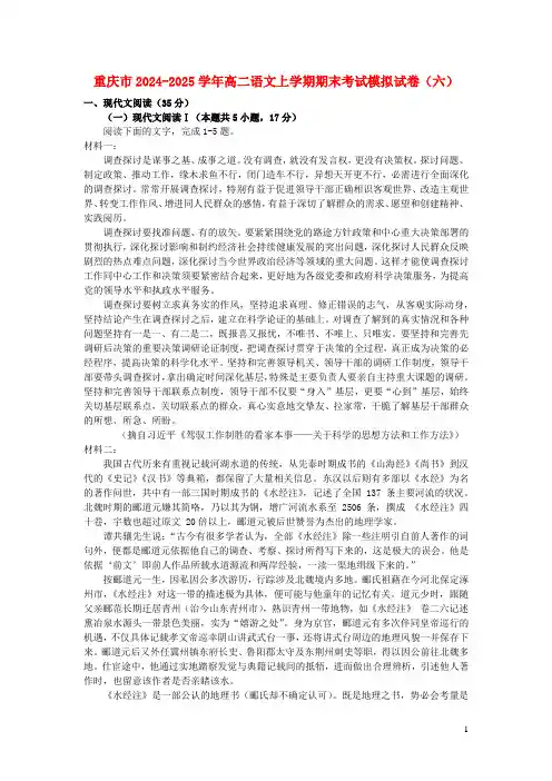重庆市2024_2025学年高二语文上学期期末考试模拟试卷六