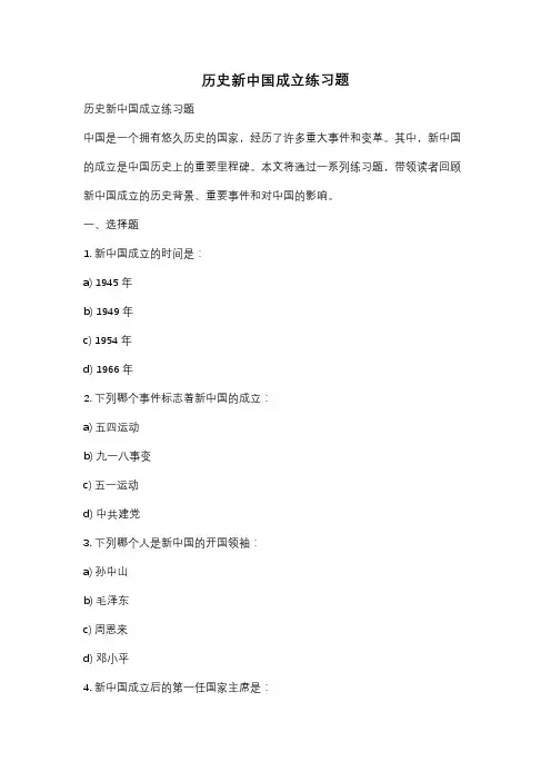 历史新中国成立练习题