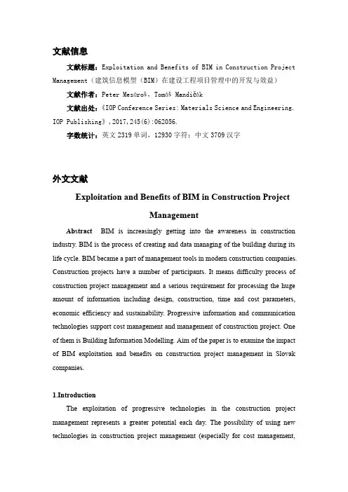 土木工程项目管理建筑信息模型BIM外文翻译文献