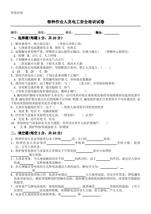 (完整版)电工安全教育培训试卷及答案