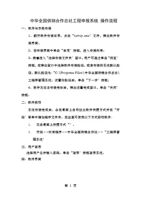 中华全国供销合作总社项目申报系统-操作流程