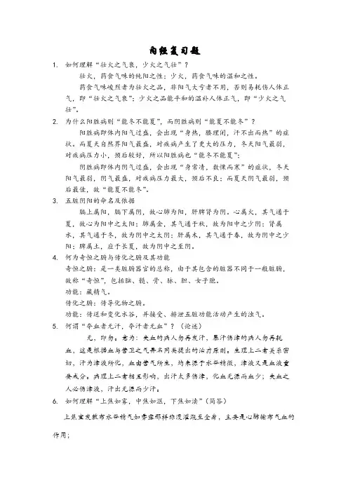 黄帝内经大题