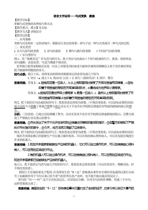 句式变换教案