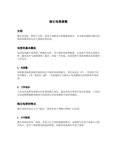 独石电容参数
