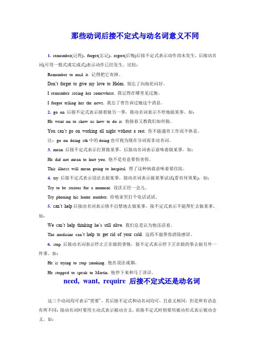 哪些动词后接不定式与动名词意义不同