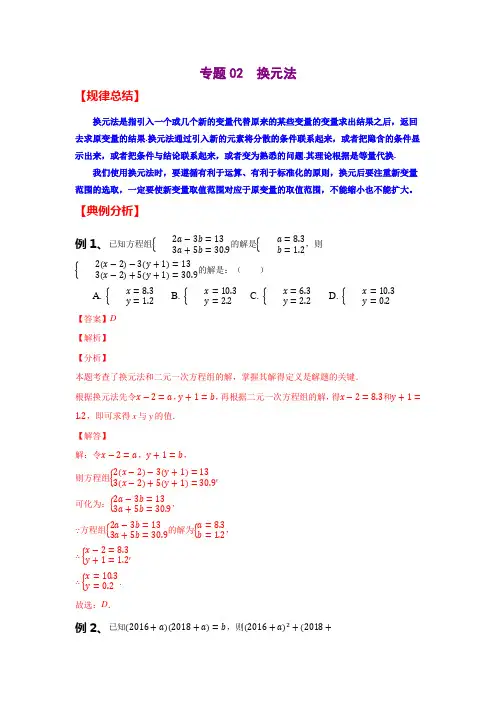 初中数学专题训练换元法解题方法练习及试题解析