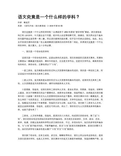 语文究竟是一个什么样的学科？