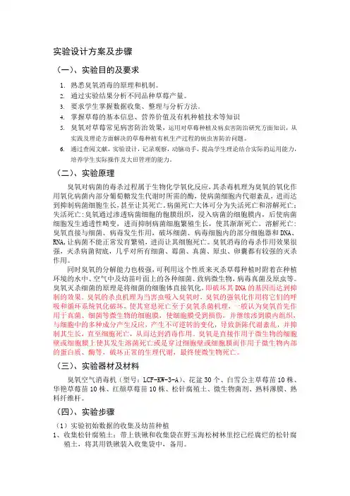 臭氧消毒实验