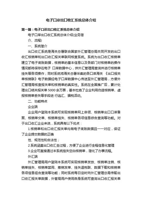 电子口岸出口收汇系统总体介绍