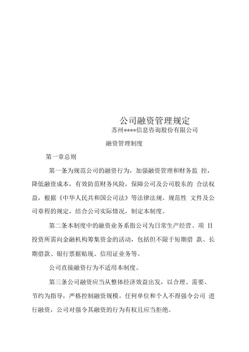 公司融资管理规定