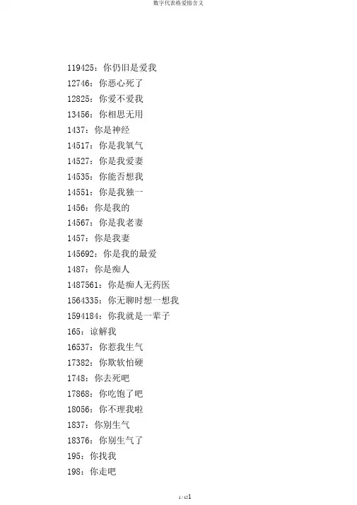 数字代表格爱情含义
