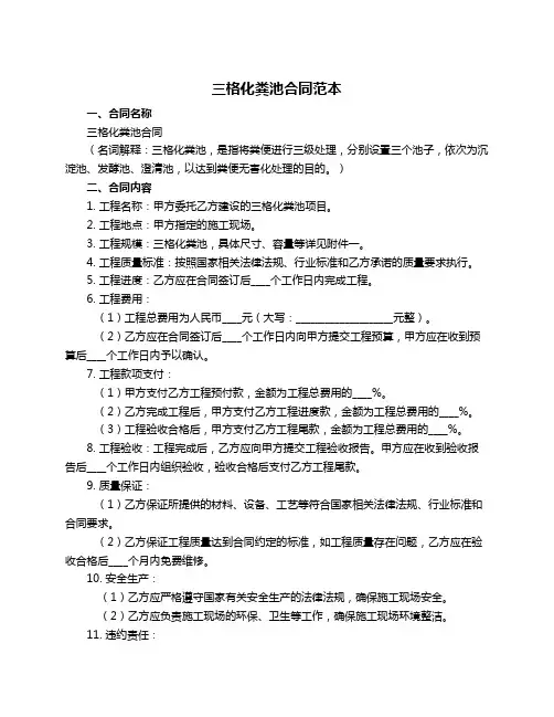 三格化粪池合同范本