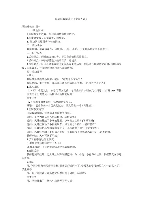 风娃娃教学设计(优秀5篇)