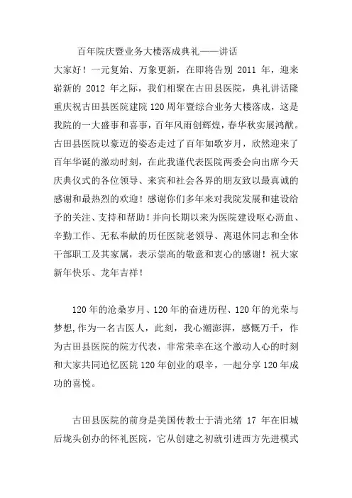 百年院庆暨业务大楼落成典礼——讲话