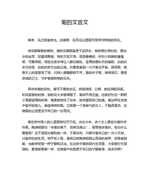 菊的文言文