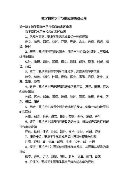 教学目标水平与相应的表述动词