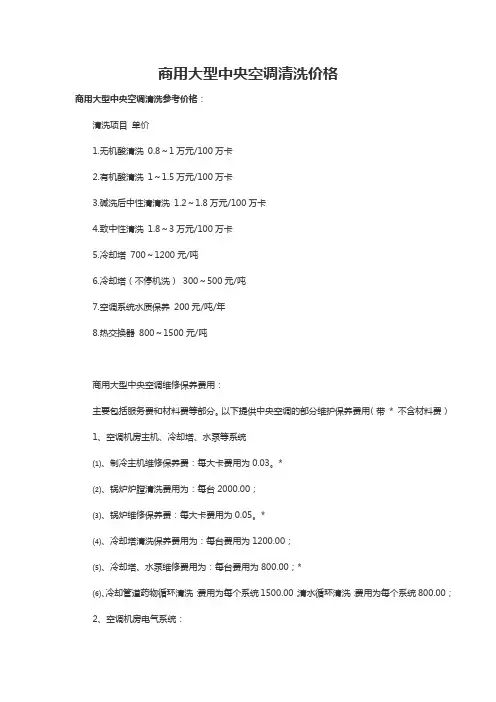 商用大型中央空调清洗价格