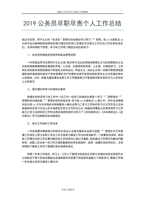 2019年最新区检察院检察长个人工作总结工作总结文档【十篇】
