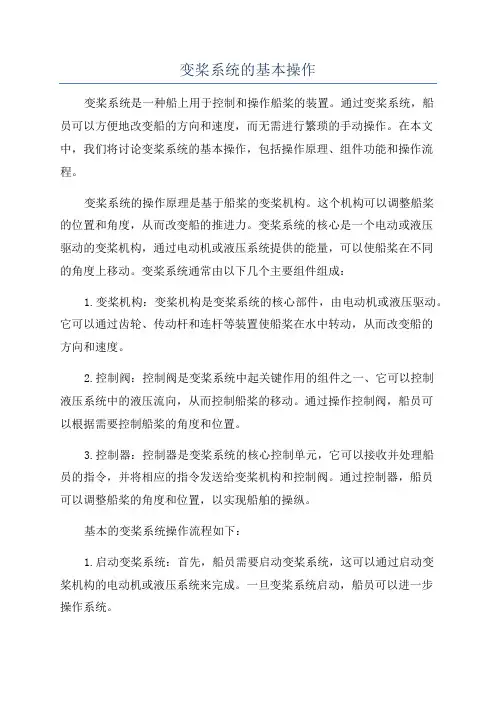 变桨系统的基本操作