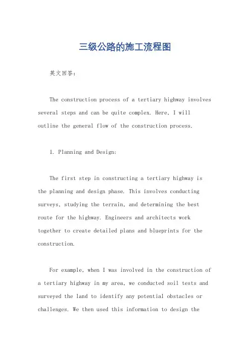 三级公路的施工流程图