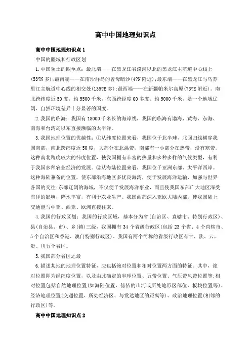 高中中国地理知识点