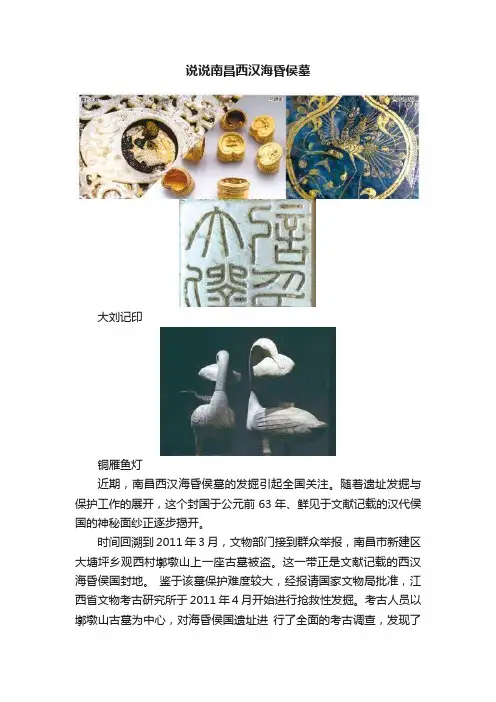 说说南昌西汉海昏侯墓