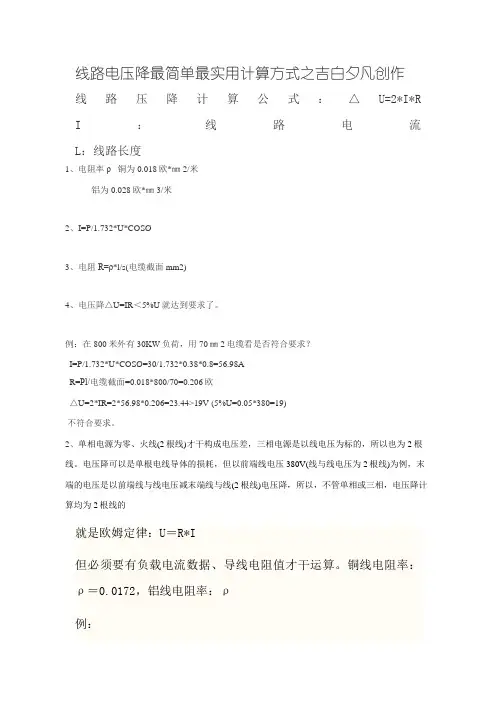 电压降的最简单最实用计算公式