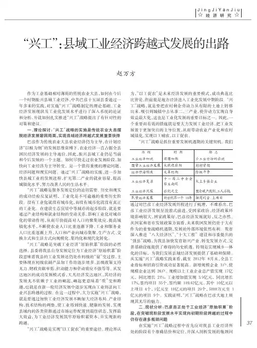 兴工县域工业经济跨越式发展的出路