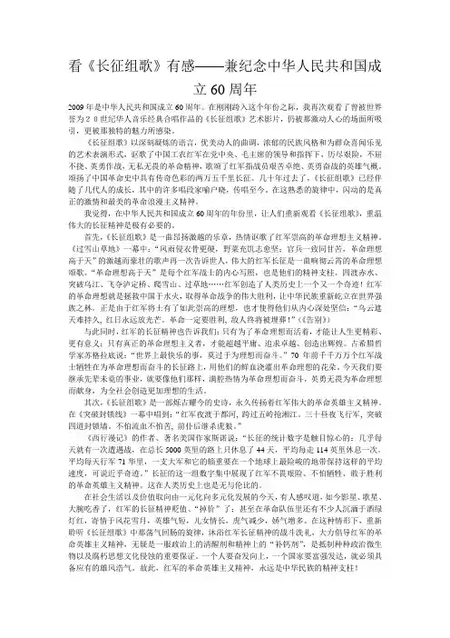 看《长征组歌》有感——兼纪念中华人民共和国成立60周年