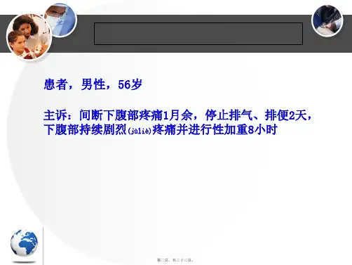 感染性休克病例讨论徐巧敏课件