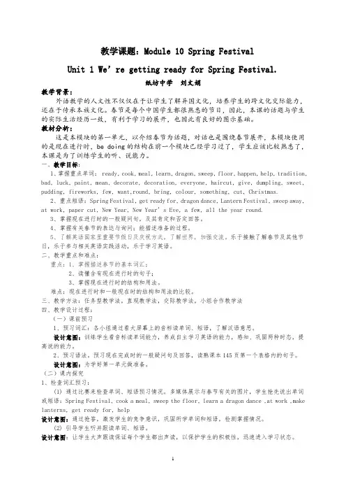 刘文娟 m 2 u 1教学设计