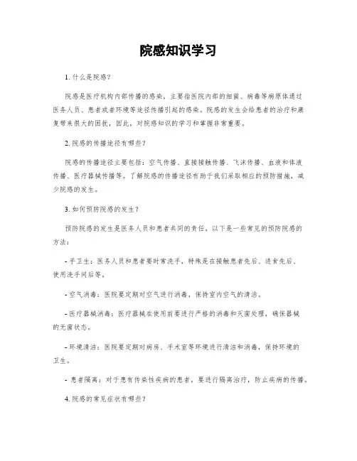 院感知识学习