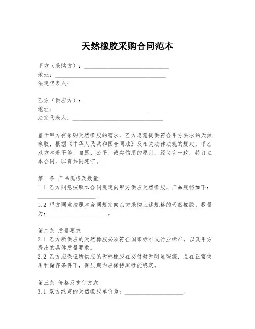 天然橡胶采购合同范本