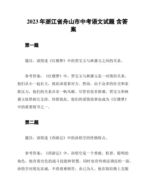 2023年浙江省舟山市中考语文试题 含答案