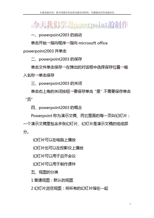 powerpoint演示文稿教学教案