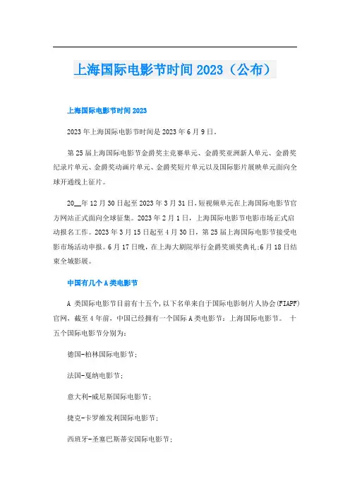 上海国际电影节时间2023(公布)