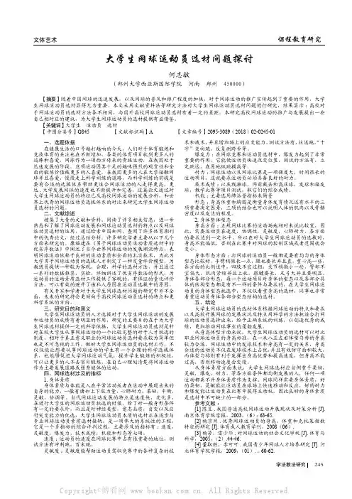大学生网球运动员选材问题探讨