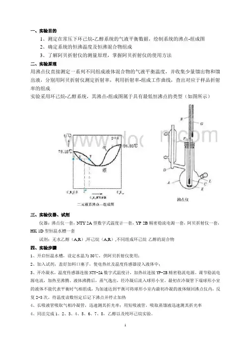 物理化学实验报告3